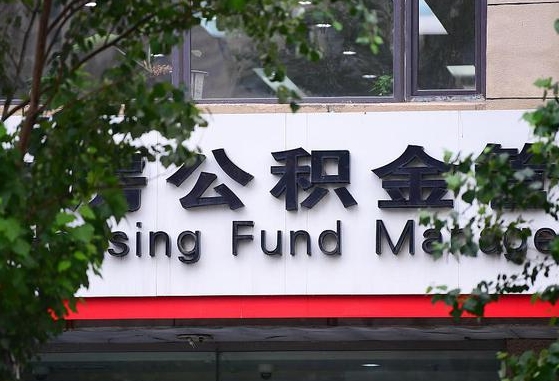 怎么查社保住房公积金-磁县公积金代办平台